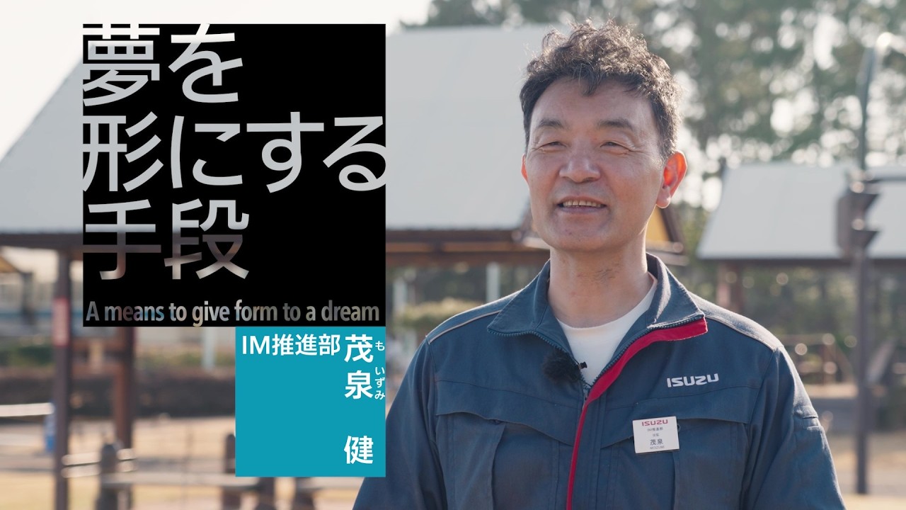 「ものづくり」を通じて次世代へ伝えたいこと。いすゞものづくり体験ワークショップ- ISUZU