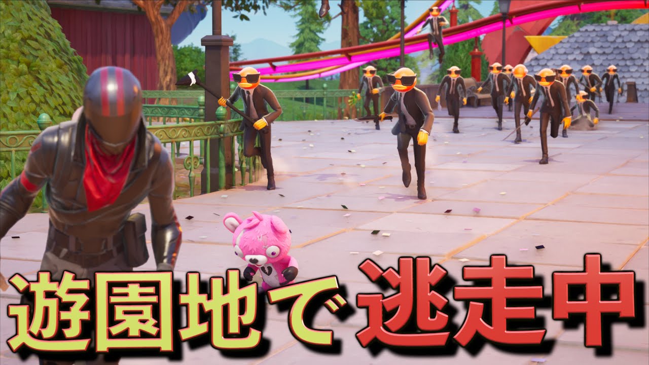 遊園地でハンター集団から逃げ切れ！フォトナ逃走中！【FORTNITE/フォートナイト】