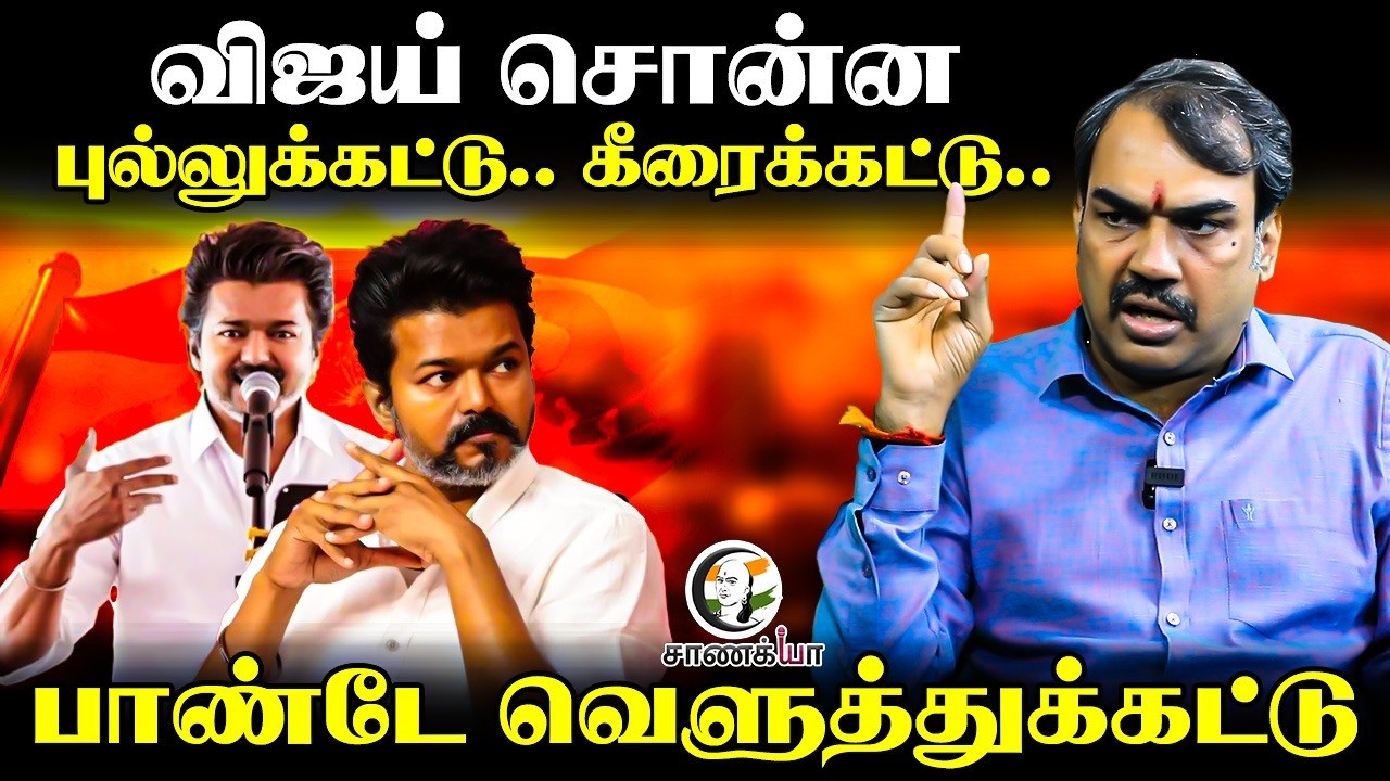 Rangaraj Pandey Latest Interview | Vijay Stalin EPS OPS | DMK ADMK BJP TVK | Election 2026 | Modi