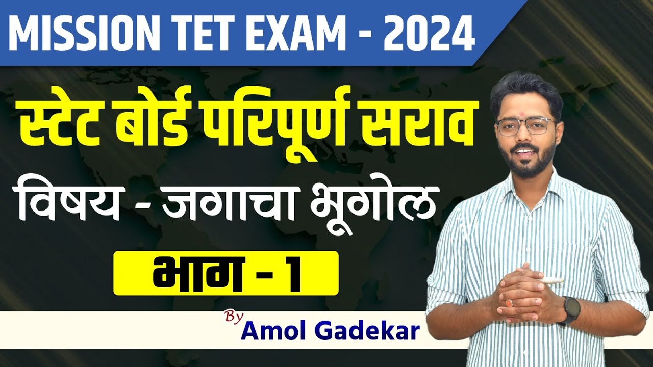 MAHA TET - 2024 | Shikshak Bharti | World Geography | State Board | Topicewise PYQ | Part 1