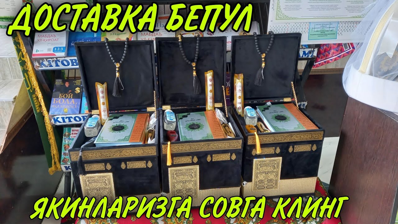 РАМАЗОН ОЙИГА СОВГАЛАР ТАЙЙОР +998-99-927-31-95 Zakaz
