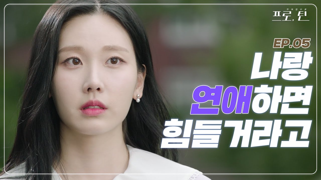 정반대인 성격이라 거절해도 들이대는 댕댕이 Ι 웹드라마 