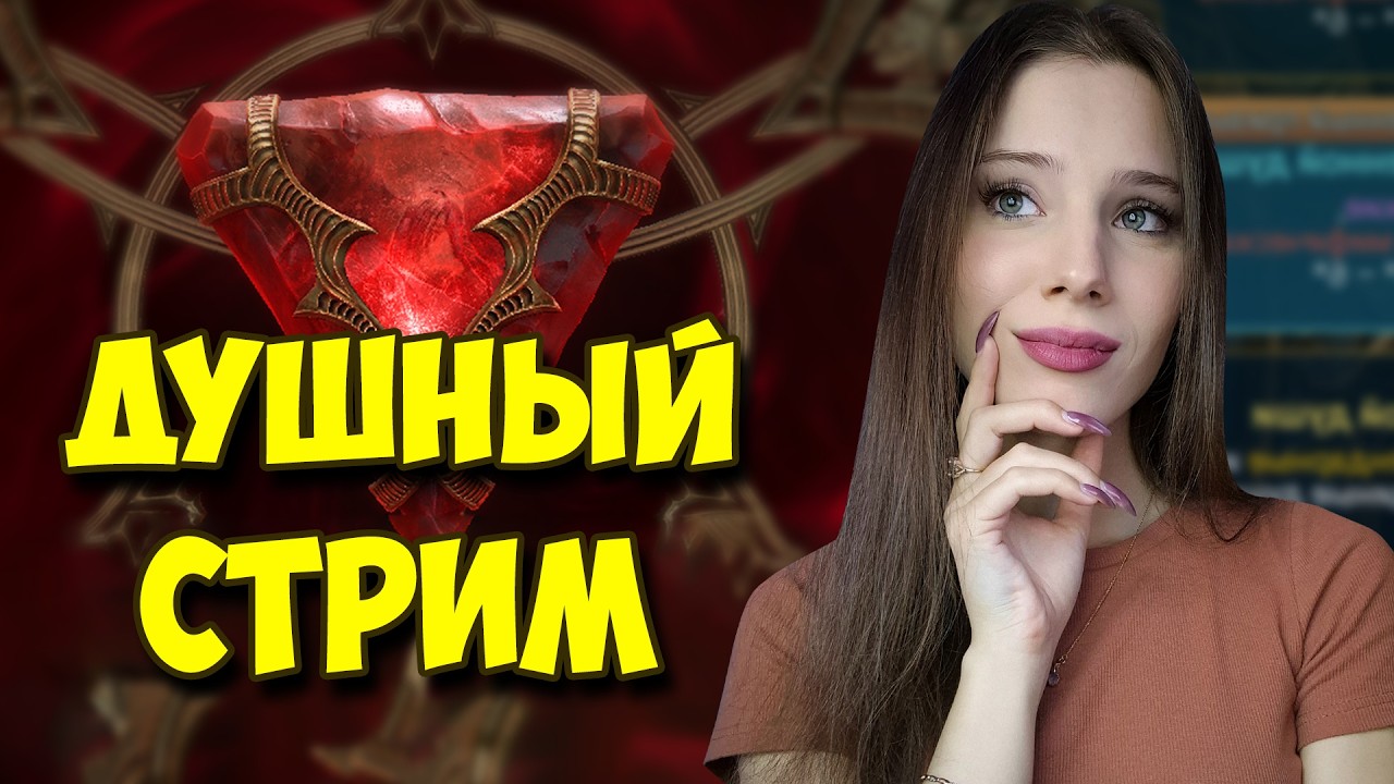 Немного ОТКРЫТИЙ ДУШ и НАСТРАИВАЕМ АНКИЛЛ в Raid: Shadow Legends