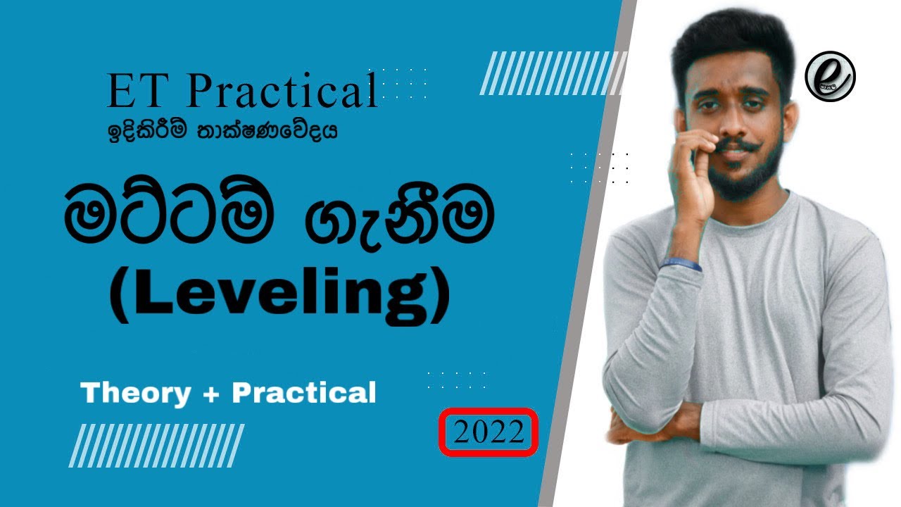 Leveling Sinhala - Bim Manuma A/L ET Practical - ET Civil Practical Sinhala | බිම් මැනුම