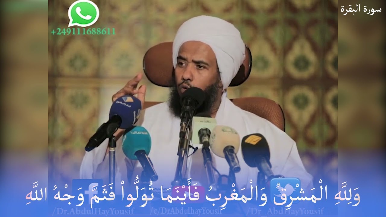 وَلِلَّهِ الْمَشْرِقُ وَالْمَغْرِبُ فَأَيْنَمَا تُوَلُّواْ فَثَمَّ وَجْهُ اللَّهِ