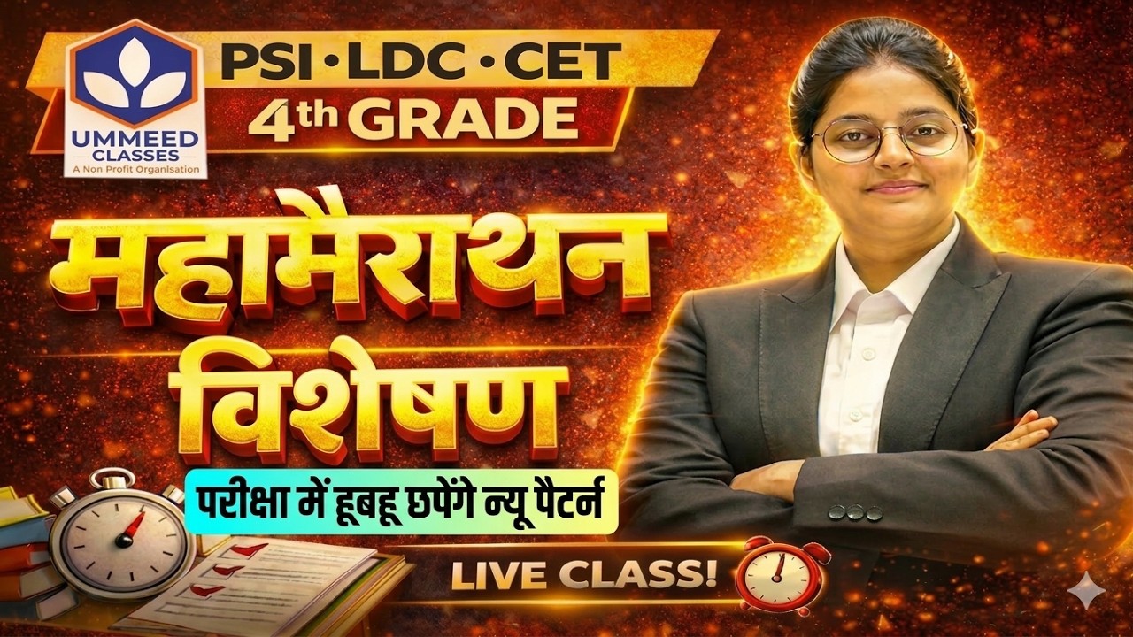 एक वीडियो में पूरा विशेषण 🔥 | PSI LDC CET 4th Grade | 100+ New Pattern Questions | Marathon Class