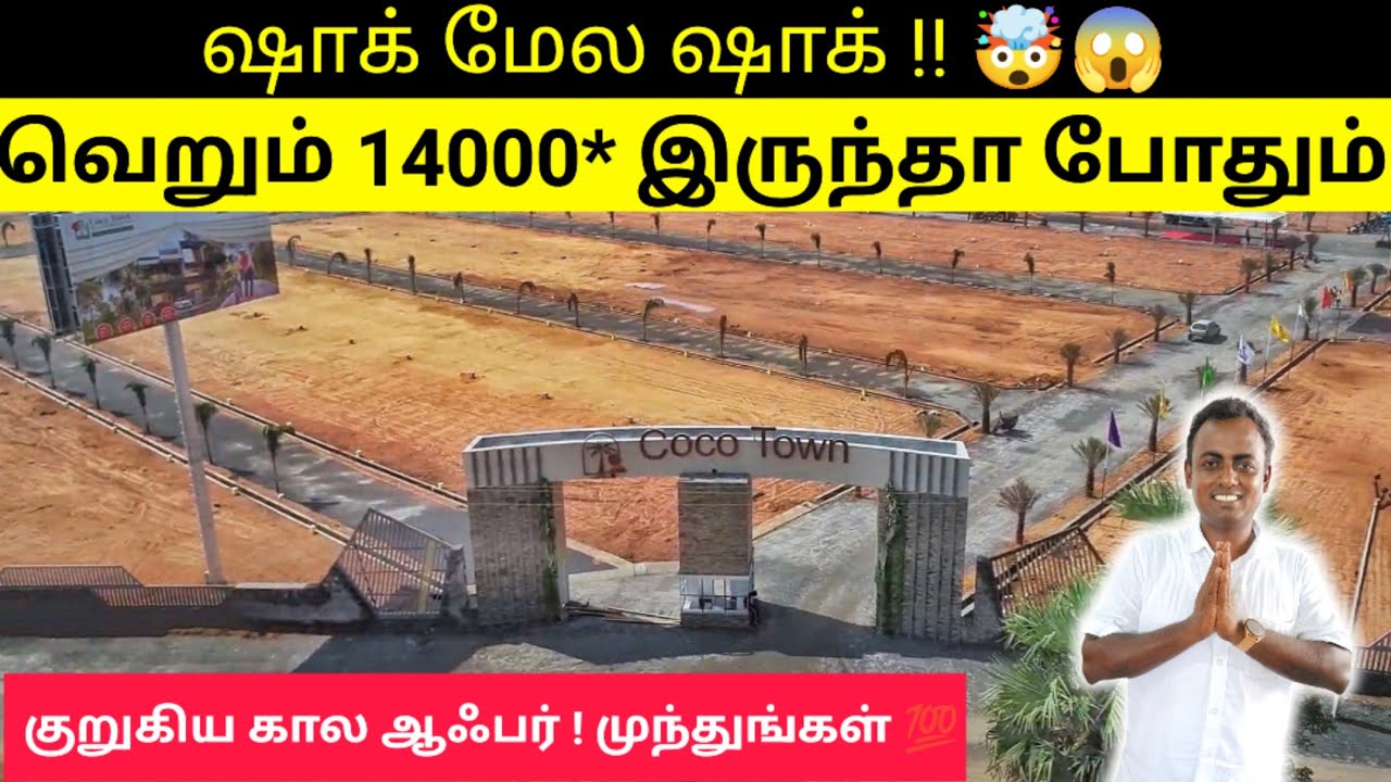 வாய்பே இல்லாத விலையில் பிரமாண்டமான வீட்டு மனைகள் #landforsale #house #houseforsale DTCP