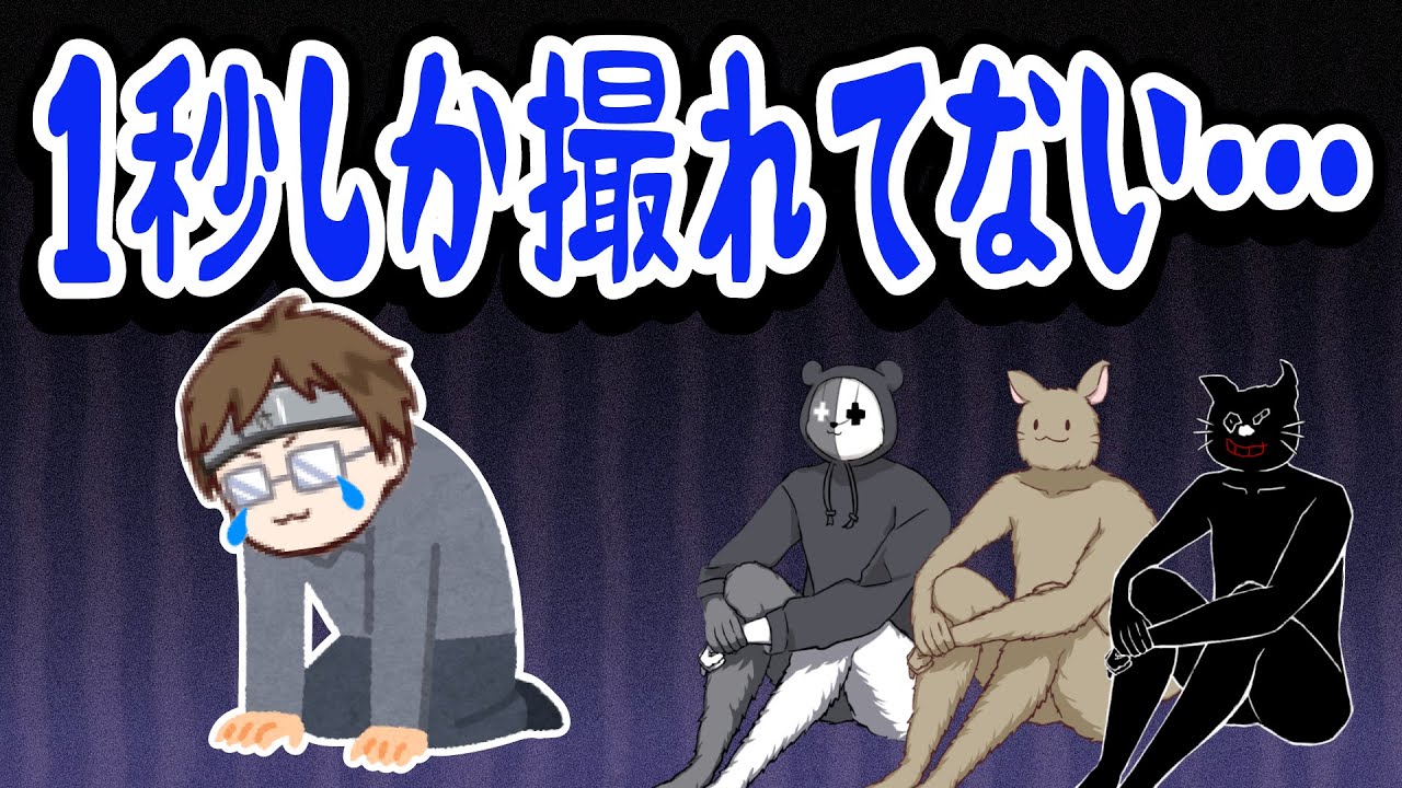 1秒動画！？お蔵入りや録画ミスをイジるTOP4
