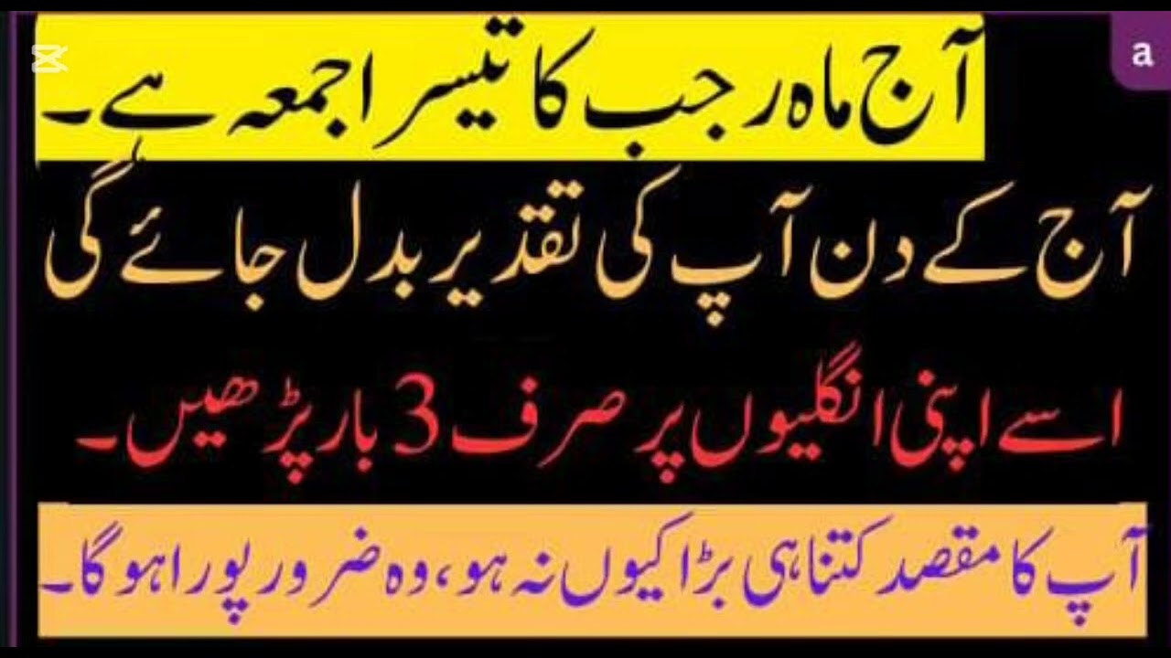 19 Rajab third Jumma | Sirf 3 bar parhlo  Zindagi badal jayegi | Powerful Amal #rajabkifazilat