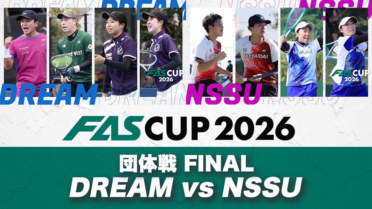 FAS CUP2026｜団体戦 FINAL DREAM vs NSSU