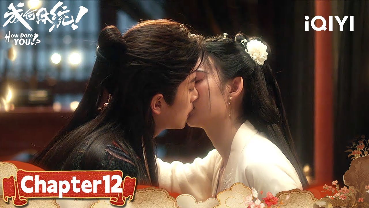 Chapt.12💞 Misunderstandings Melt Away, Wang Chunran & Cheng Lei‘s Night|How Dare You!?成何体统|iQIYI