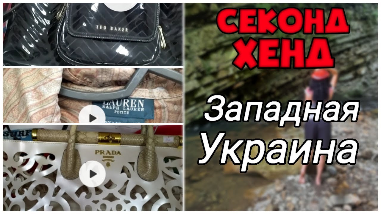 🧥Секонд Хенд👚 Западная Украина
