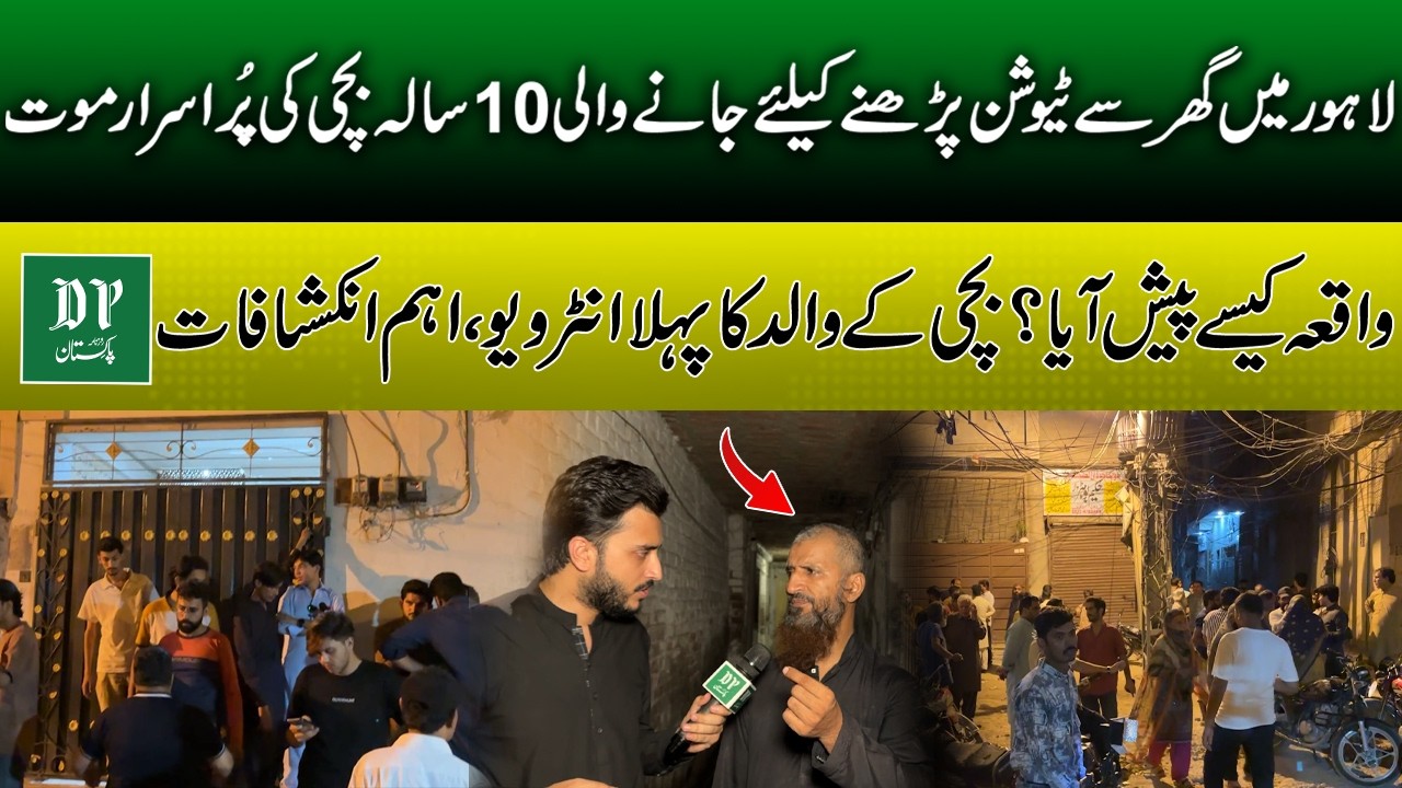 Что произошло в учебном центре в районе Ичра в Лахоре? | Daily Pakistan