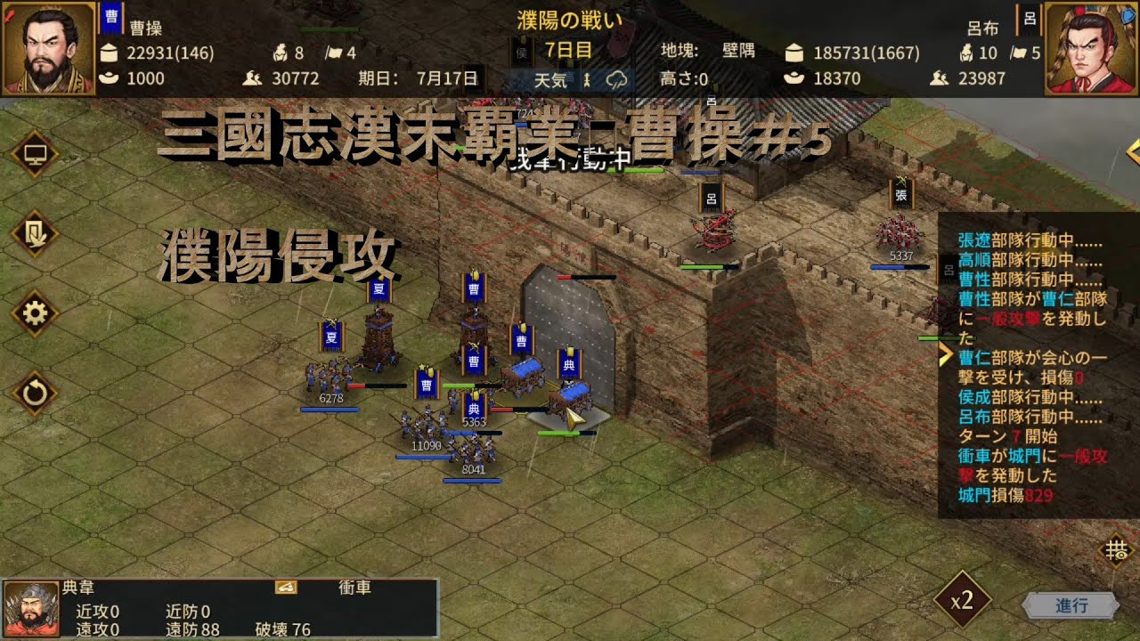【漢末覇業】　195年曹操＃5　【最強加入】飛将軍・呂布、曹操軍に降る？！