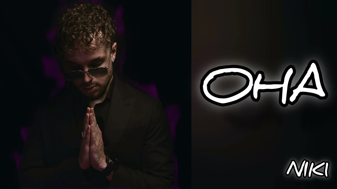 NIK1 - Она