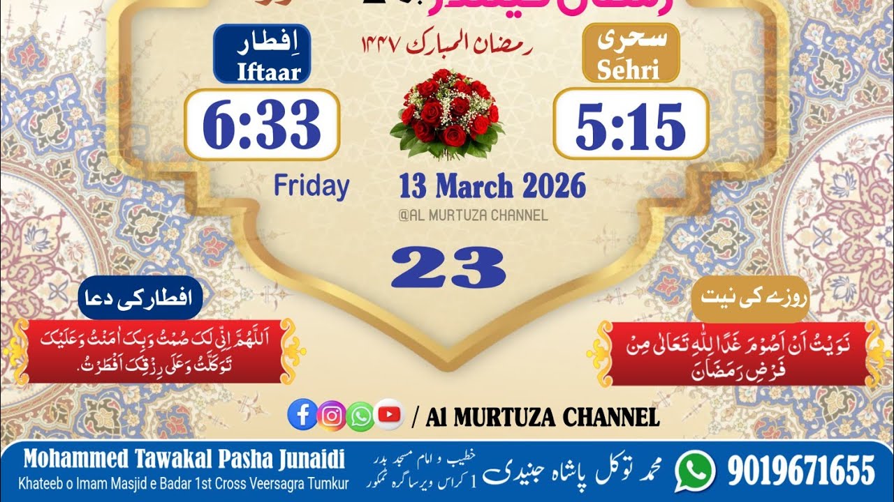 Dua e iftaar 23 Ramadan Kareem 🔴Live🔴 From Masjid e Badar Tumkur