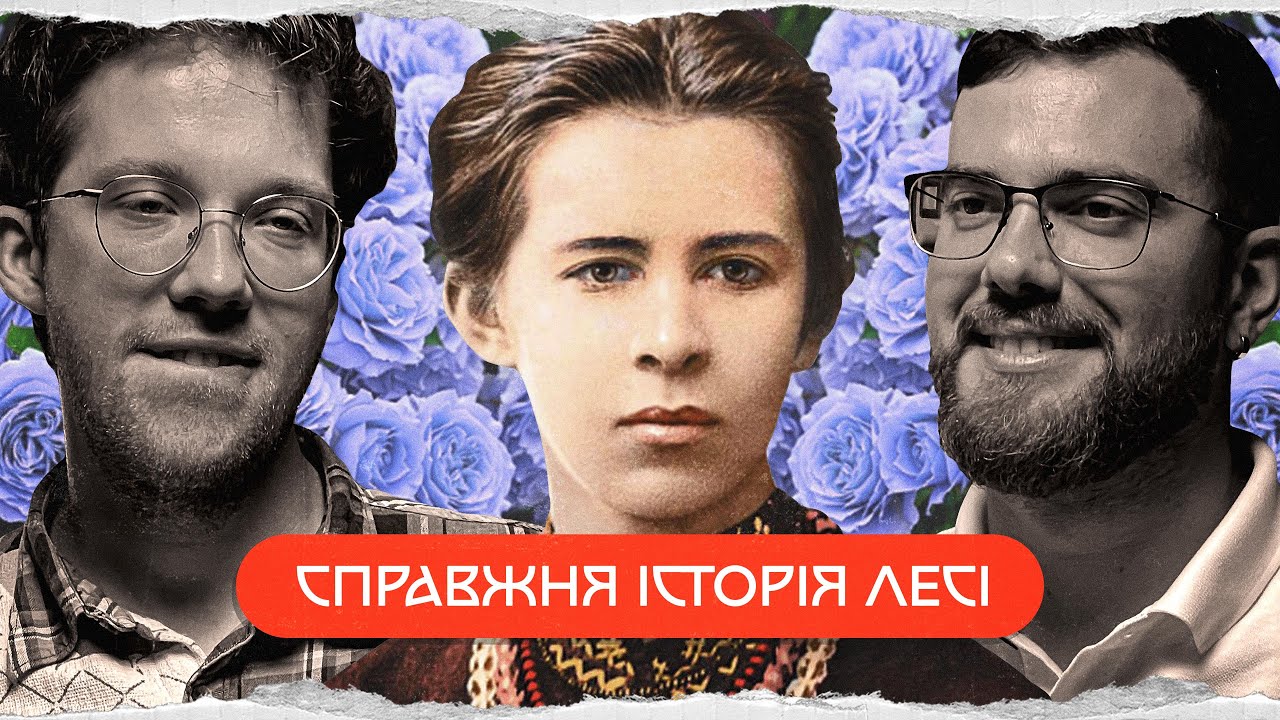 Леся Українка: історія культової письменниці