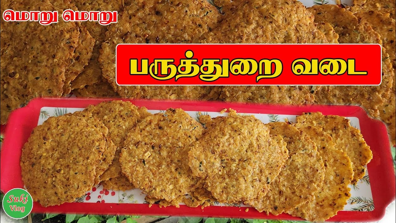 #மொறு மொறு #பருத்துறை #வடை / தட்டை வடை / How to make Moru Moru Baruthara Vada / Thaddai Vada