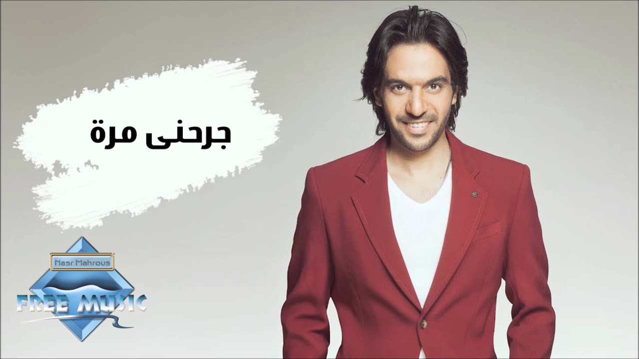 Bahaa Sultan - Garahny Marra | بهاء سلطان - جرحني مرة
