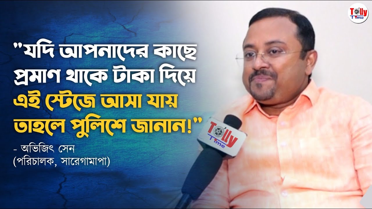 সারেগামাপা-তে অংশ নিতে কি সত্যিই টাকা দিতে হয়? | Tollytime | Exclusive Interview। Saregamapa |