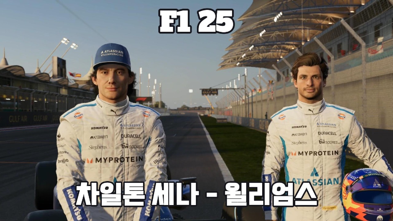 [F1 25] 전설의 부활. 차일톤 세나 - 윌리엄스. 1화