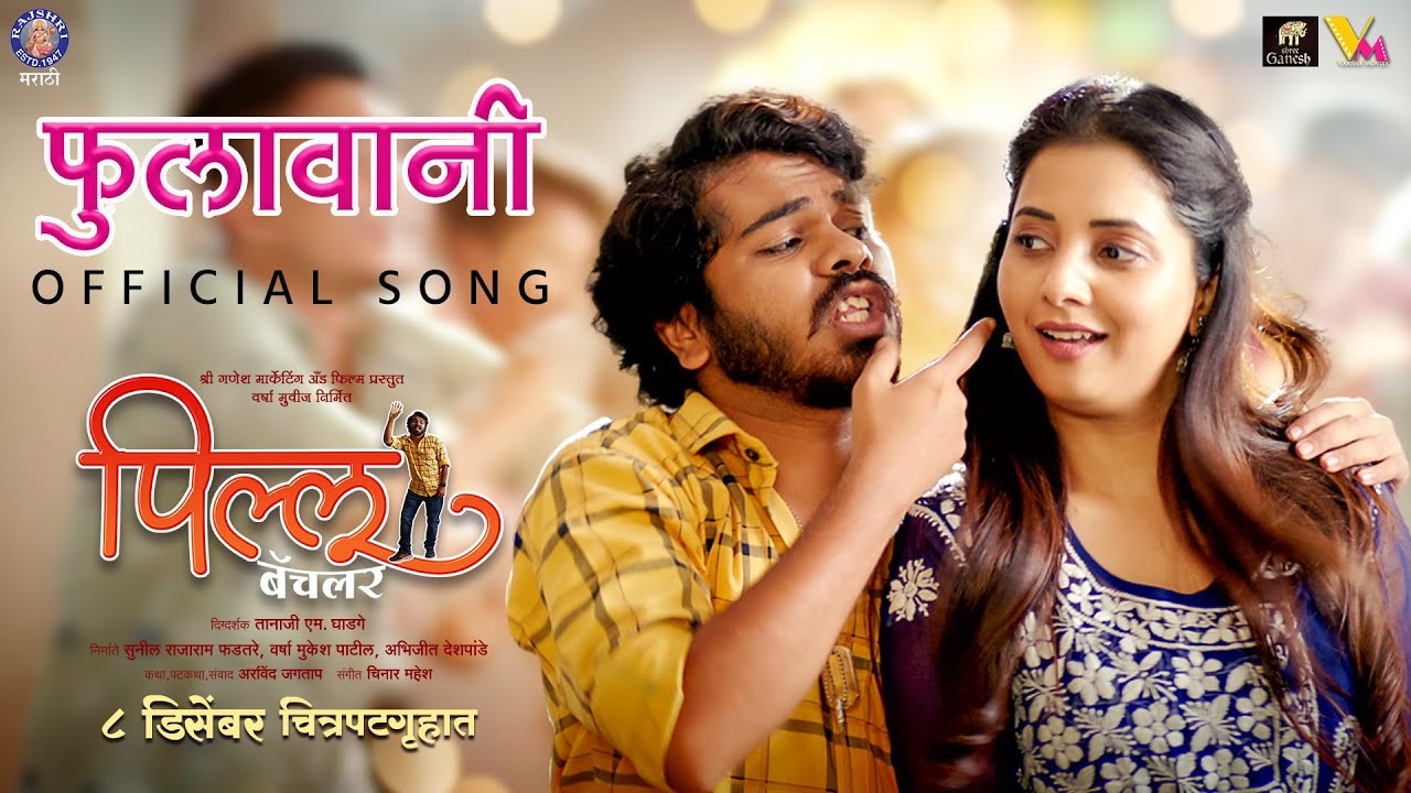Phulawani Phulawani | Pillu Bachelor | Marathi Video Song | Rohit R, Kavita R | Parth B, Sayali S