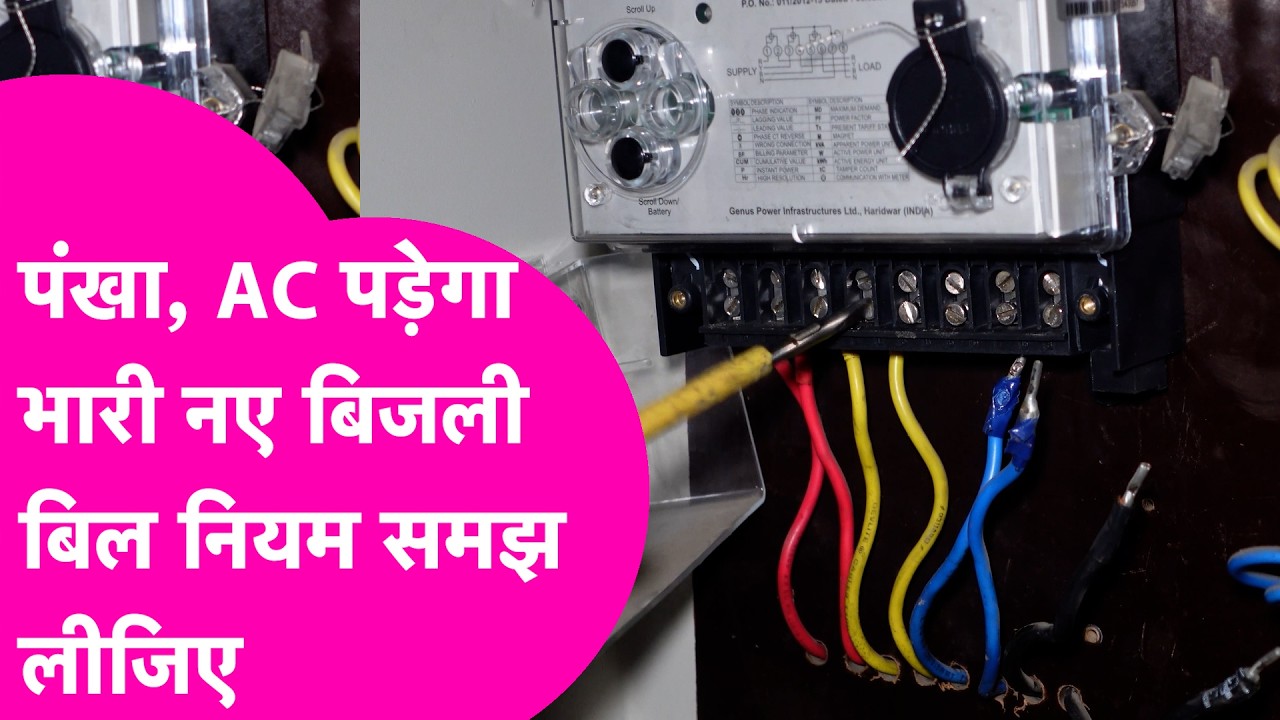 Electricity Bill: सुबह मिलेगी छूट,इस वक्त इस्तेमाल करेंगे तो सबसे ज्यादा आएगा बिजली का बिल
