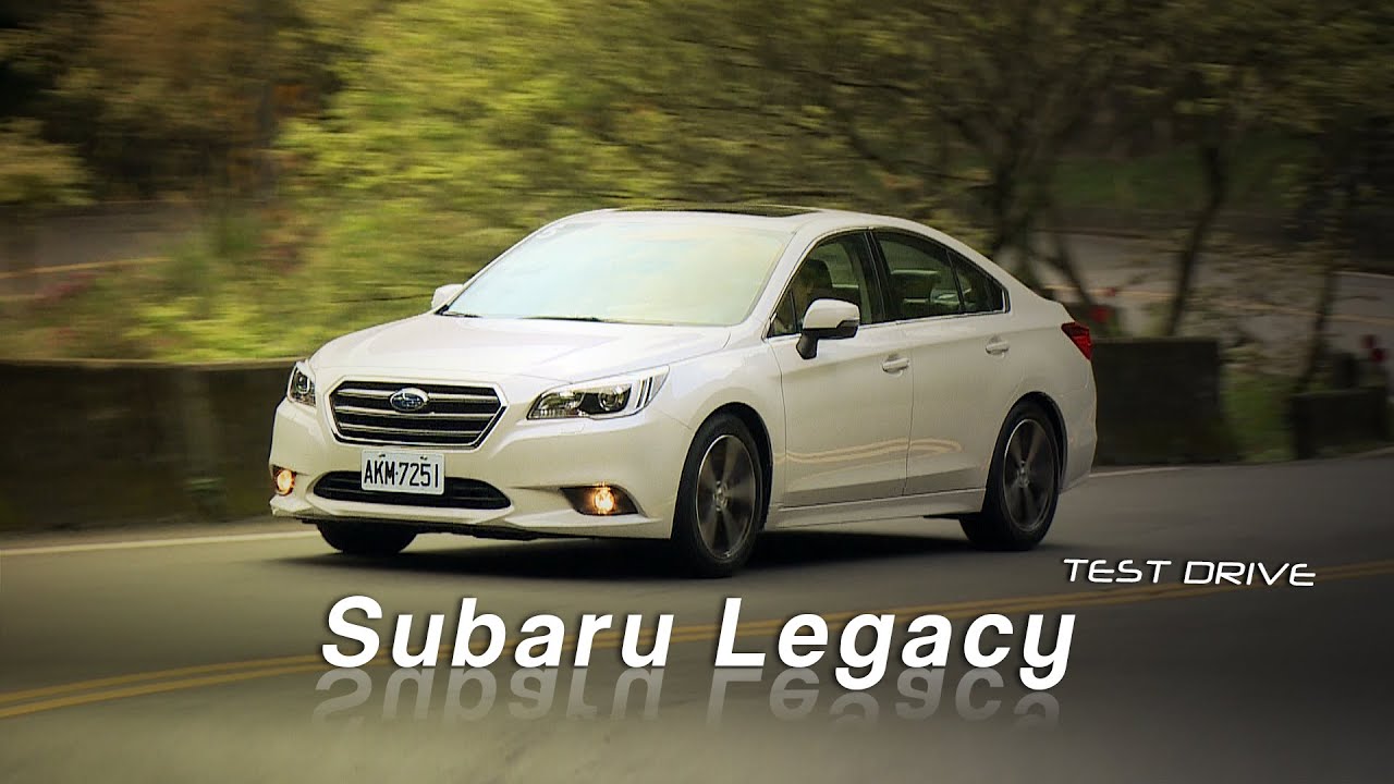 Subaru Legacy 全面進化試駕