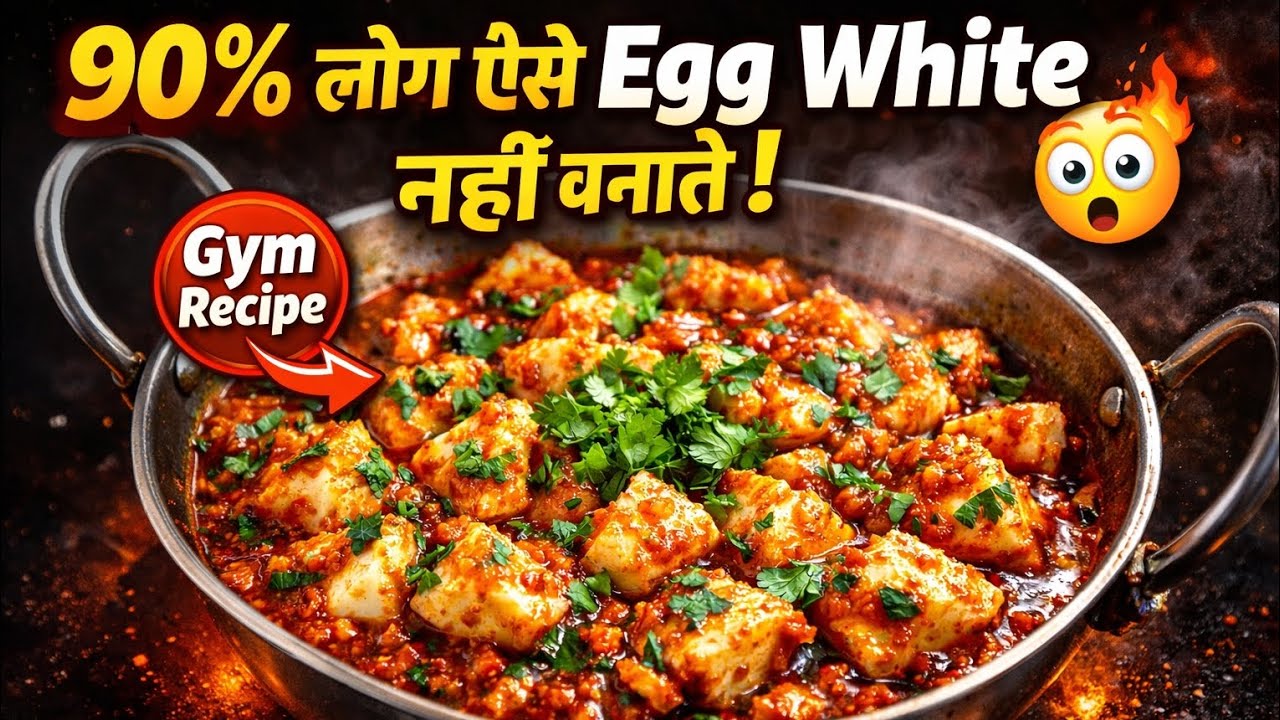 सिर्फ Egg White से मसालेदार सब्ज़ी 🔥 | High Protein Recipe