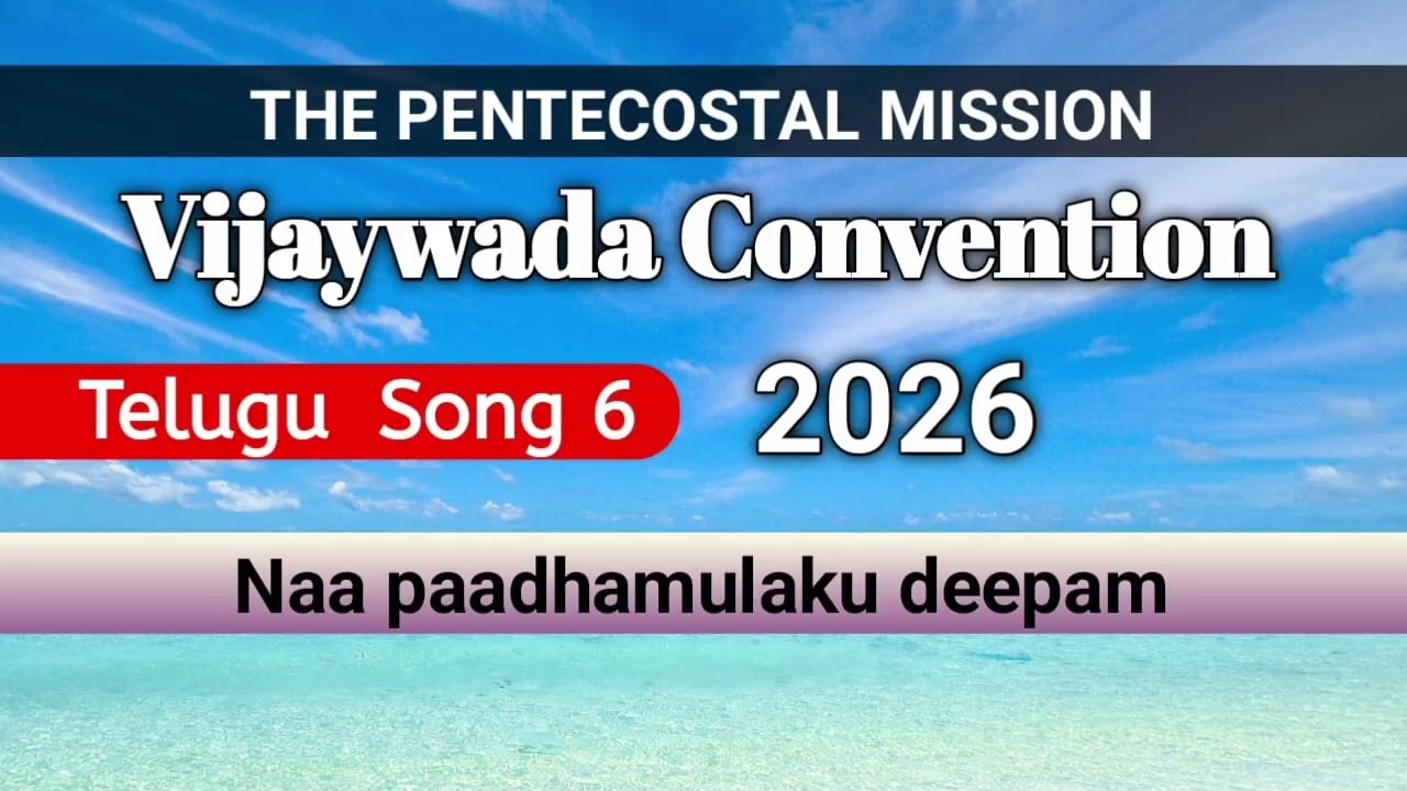 Naa paadhamulaku deepam TPM VIJAYWADA CONVENTION SONGS 2026 | TPM VIJAYWADA SONGS |2026|