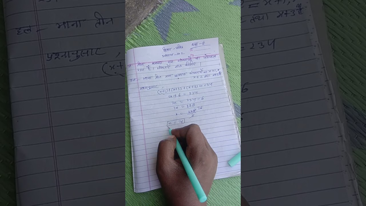 Ek char rekhik samikaran class 8 