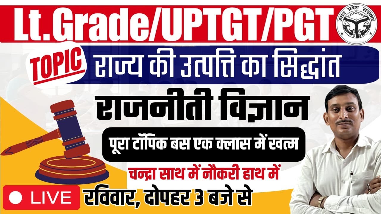 TGT/PGT/LT GRADE POLITICAL SCIENCE 2023 | Rajya Ki Utpatti Ke Siddhant By Ashok Sir