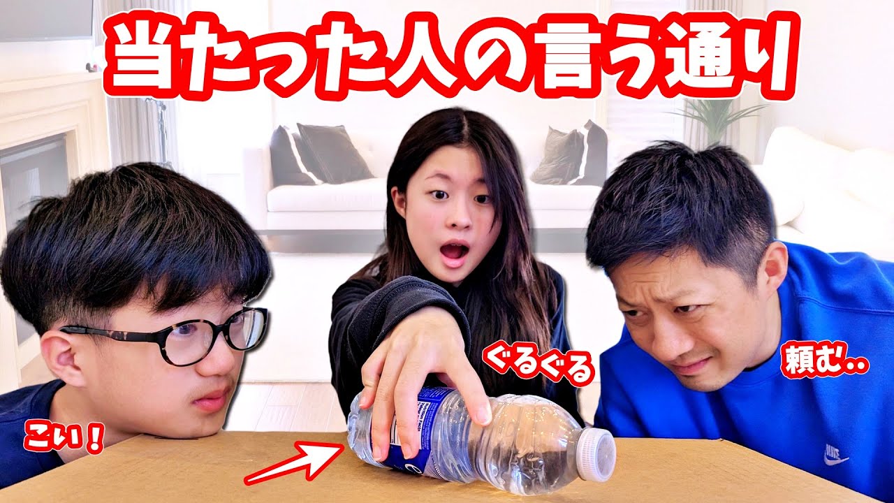 当たった人の言う通りに過ごすボトルスピンルーレット😵‍💫