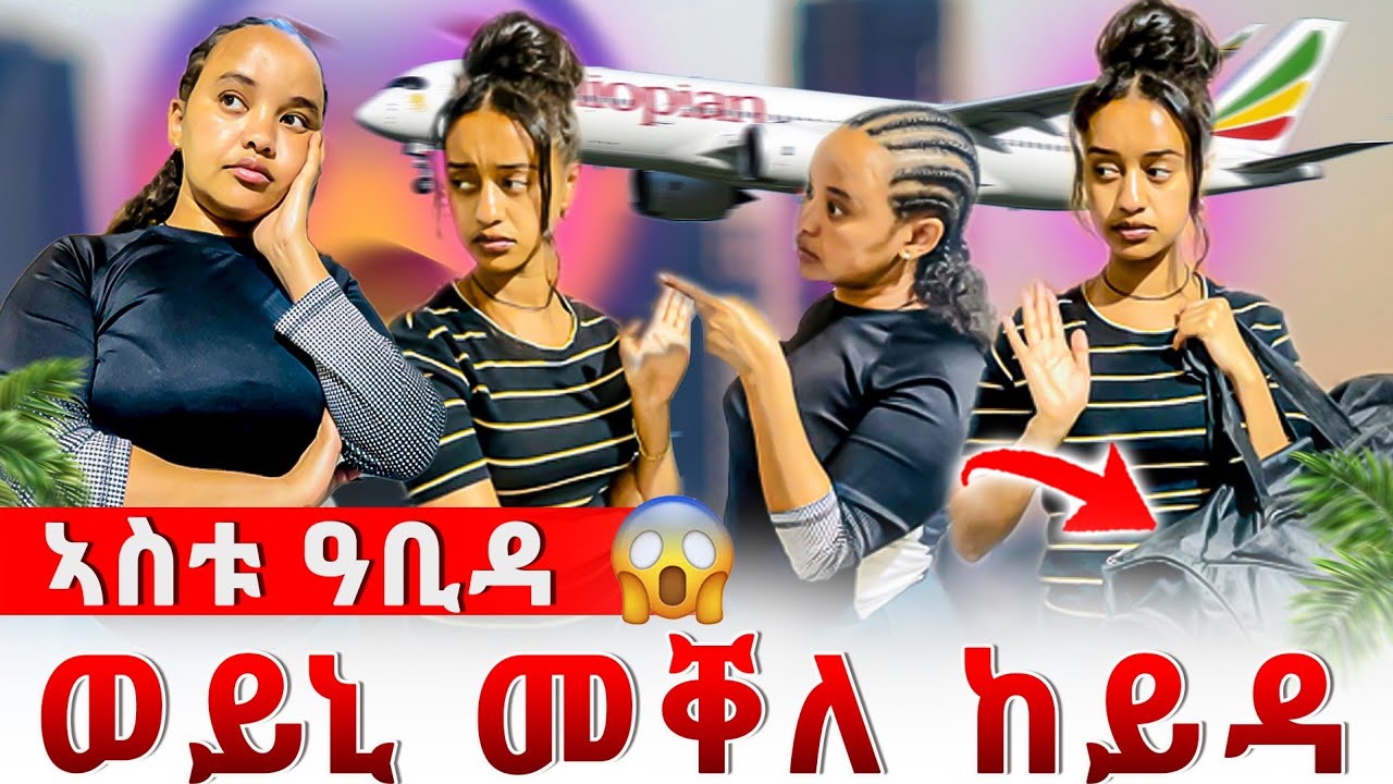 🔴ከቢድ ችግር ተፈጢሩ 😱ፅቡቅ የለኩይ ኢላ ወይኒ መቐለ ከይዳ 🥹ኣስቱ ዓቢዳ🥹