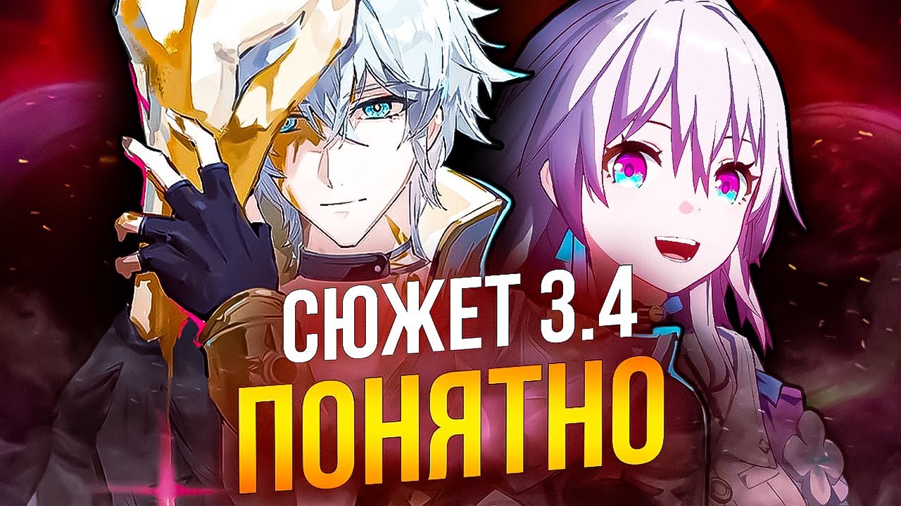 Honkai: Star Rail ► Амфореус &ndash; Сюжет HSR 3.4 ЗА 10 минут!