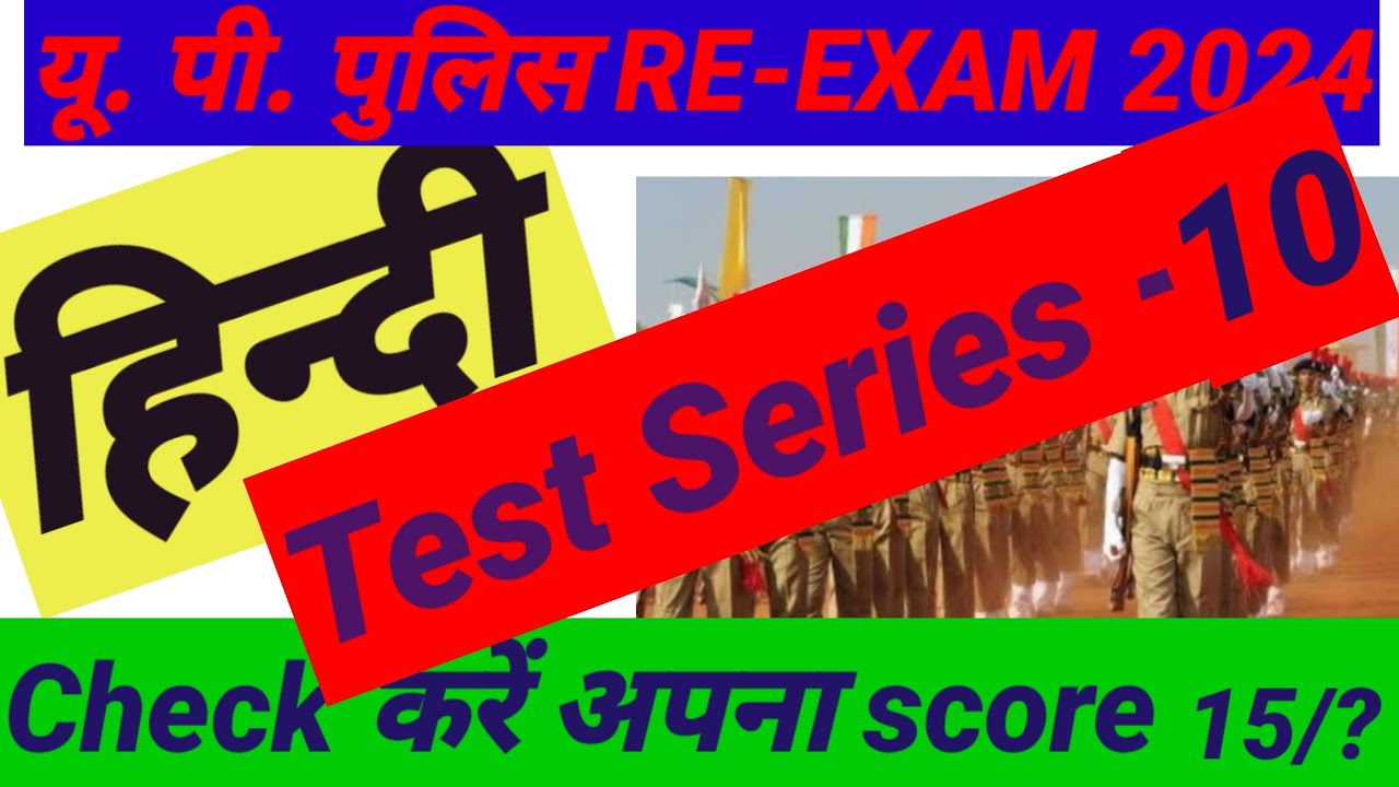 UP POLICE RE-EXAM 2024 (हिन्दी PRACTICE PAPER-10) UP CONSTABLES & SI, BY-SAMAR SIR