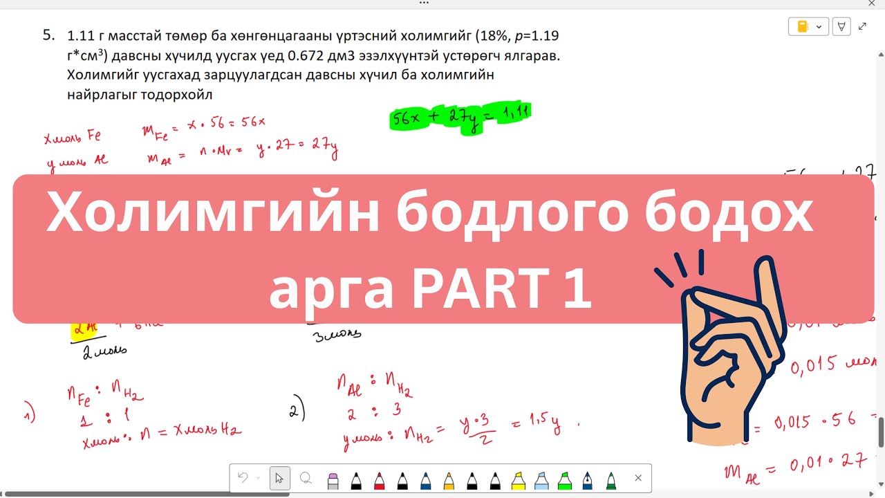 Холимгийн бодлого бодох арга PART 1