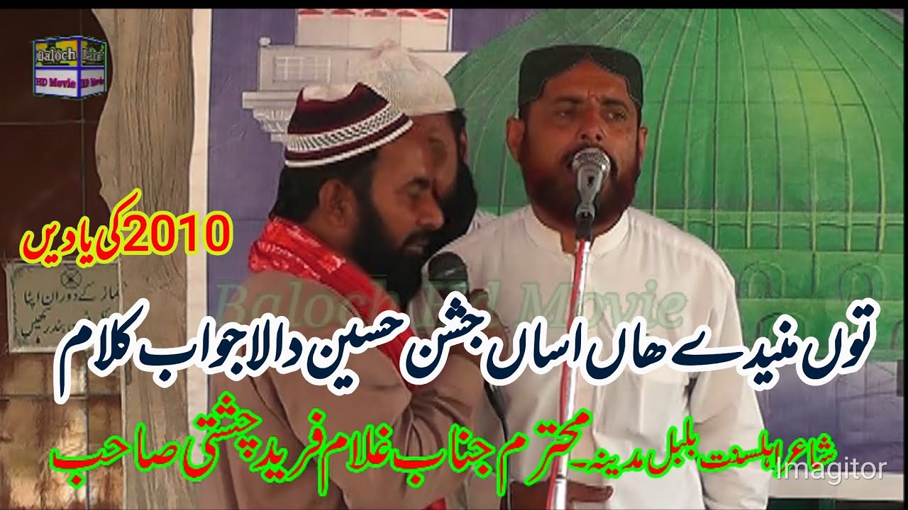 Lasted Kalam Ghulam Fareed chisti layaah Tahu Manaday Haa Asaan Jashan Hussain daa ! Baloch Hd Movie