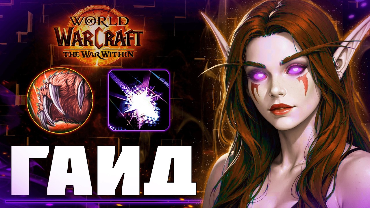 ☯️ Баланс Друид - Талисман Команды | PvP Гайд на Баланс Друида | WoW TWW  #wow #jekoma #pvp