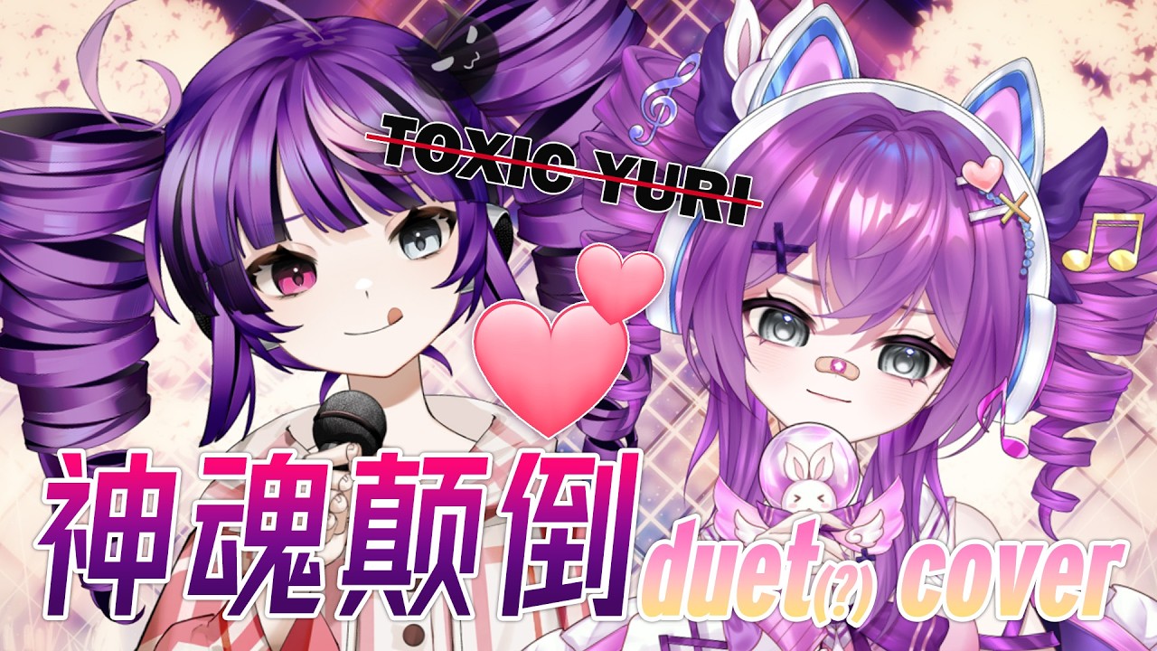 【Yoyo&sup2;】 Infatuation | 神魂颠倒    ✨T̶O̶X̶I̶C̶ ̶Y̶U̶R̶I✨