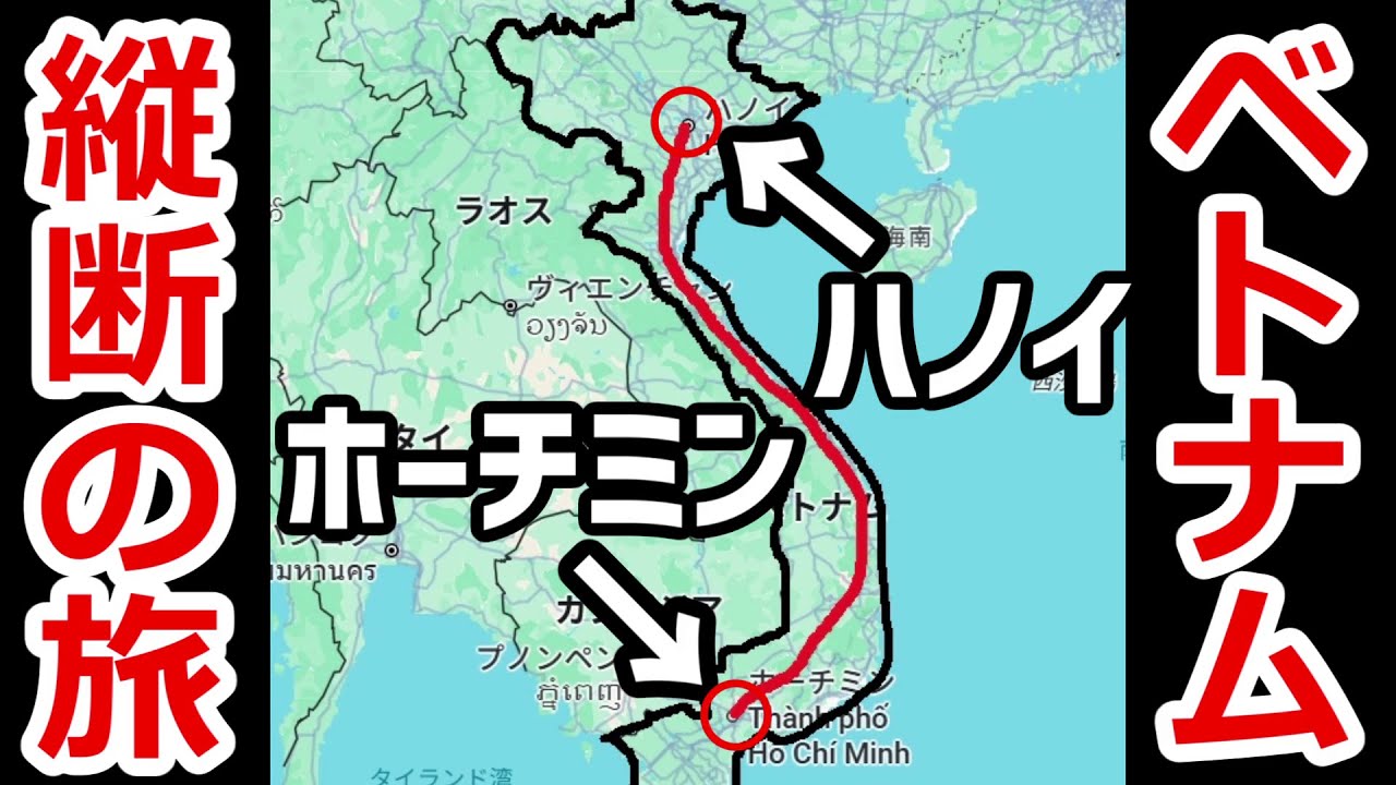【34時間の旅】ベトナムのホーチミンからハノイまで縦断する寝台列車のVIP寝台が快適すぎた！【ベトナム統一鉄道】