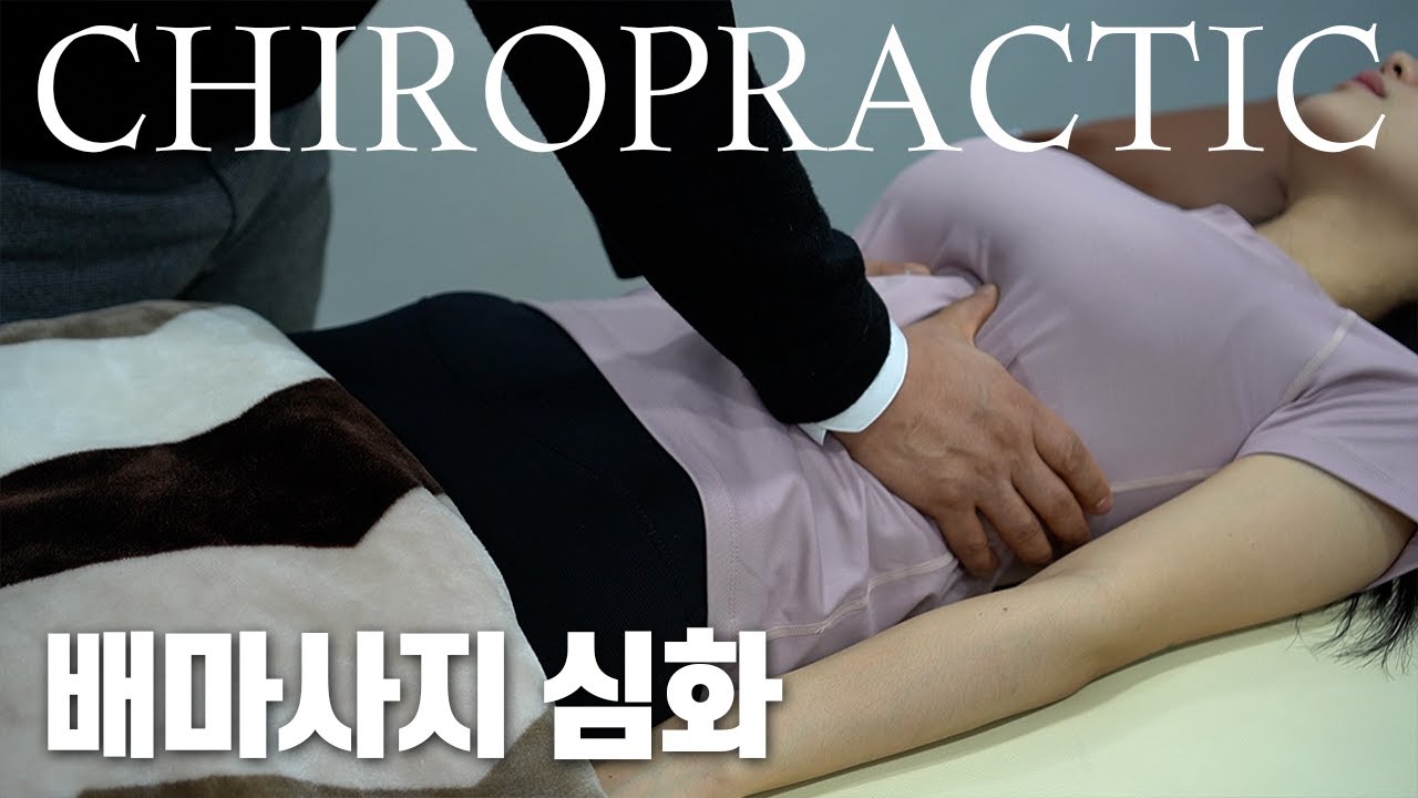 카이로프랙틱 배마사지 심화 / chiropractic