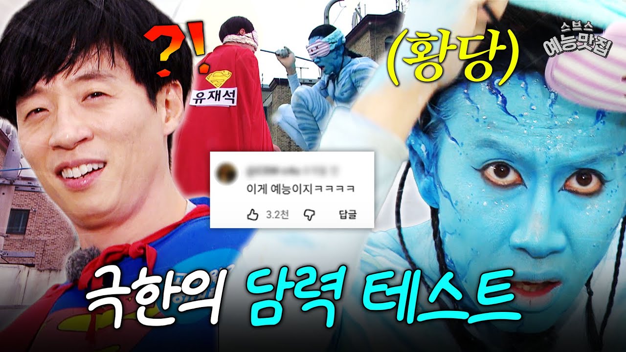 예능씬 올타임 레전드 #런닝맨