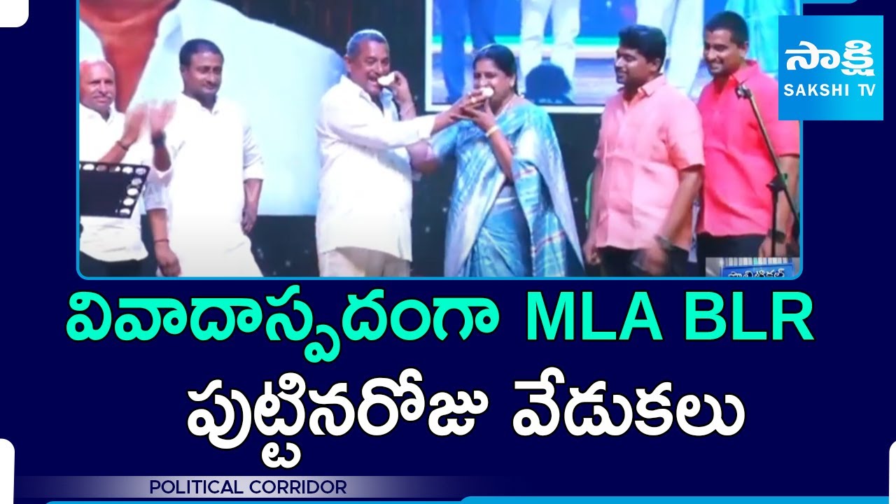 Political Corridor: Miryalaguda MLA Bathula Lakshma Reddy Celebrations Controversy | @SakshiTV