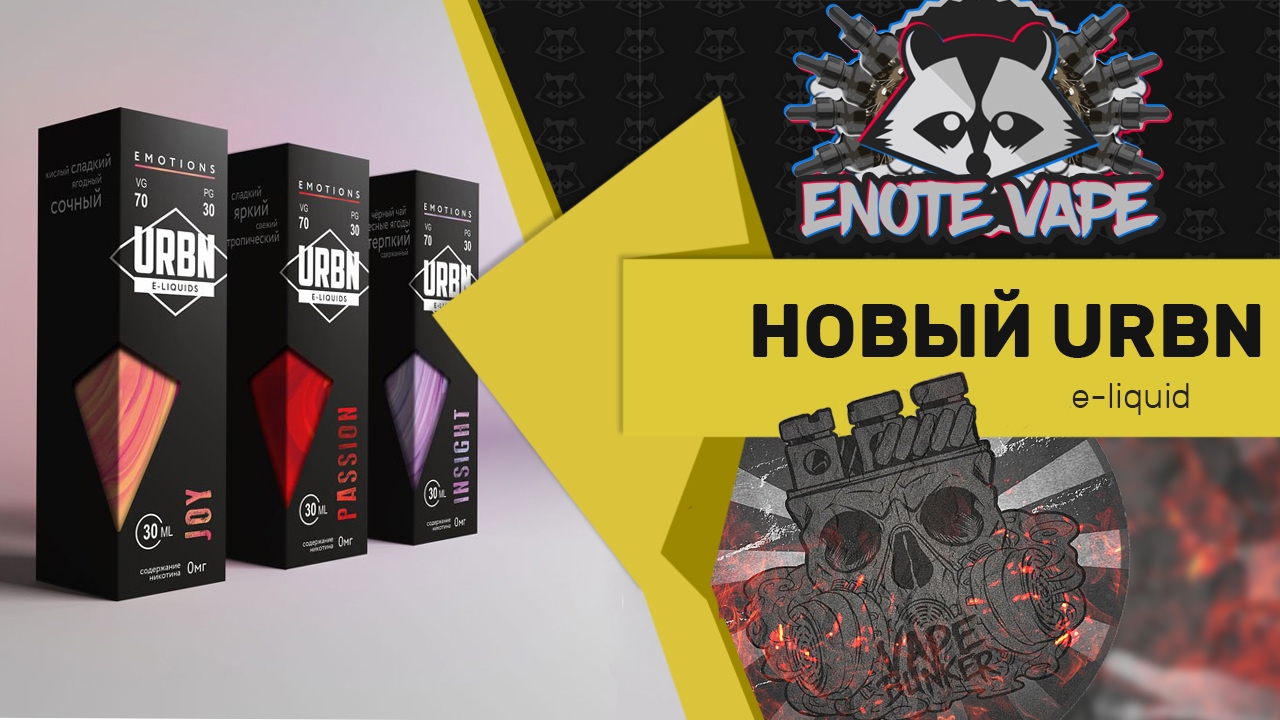 НОВЫЙ URBN | ВОТ ТЕПЕРЬ, УРОВЕНЬ!
