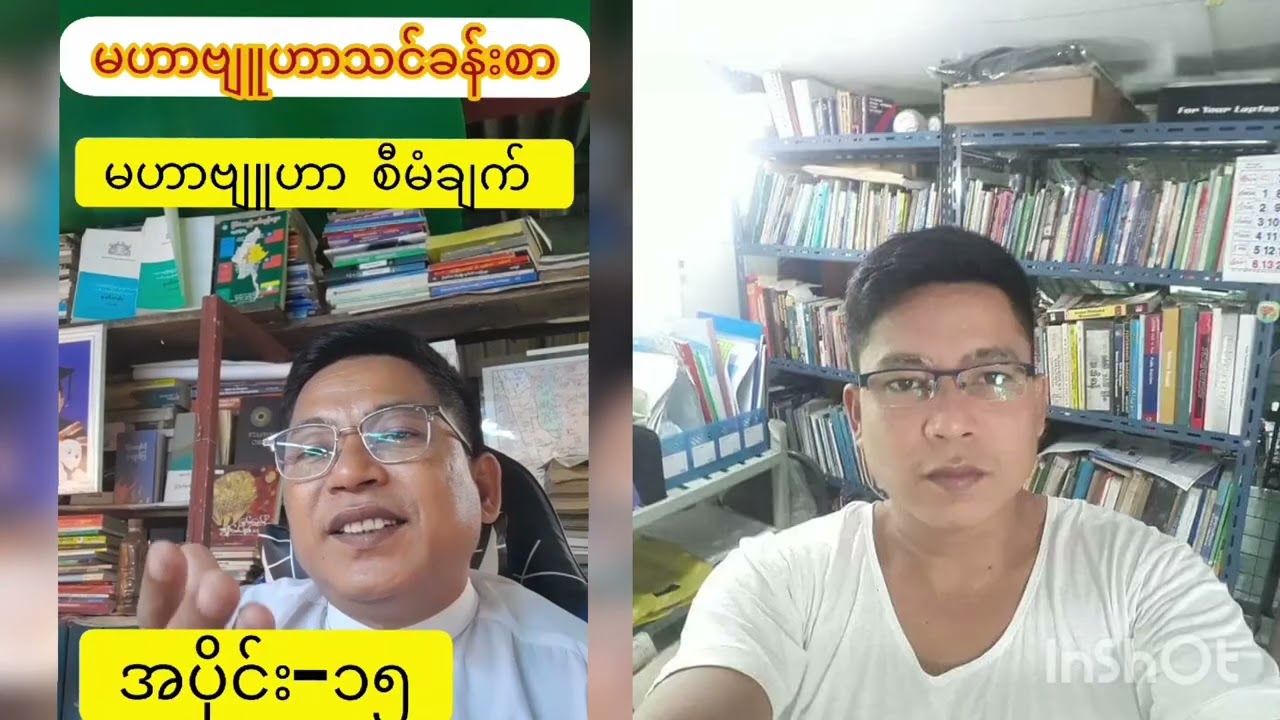 မဟာဗျူဟာစီမံချက်အပိုင်း၁၅
