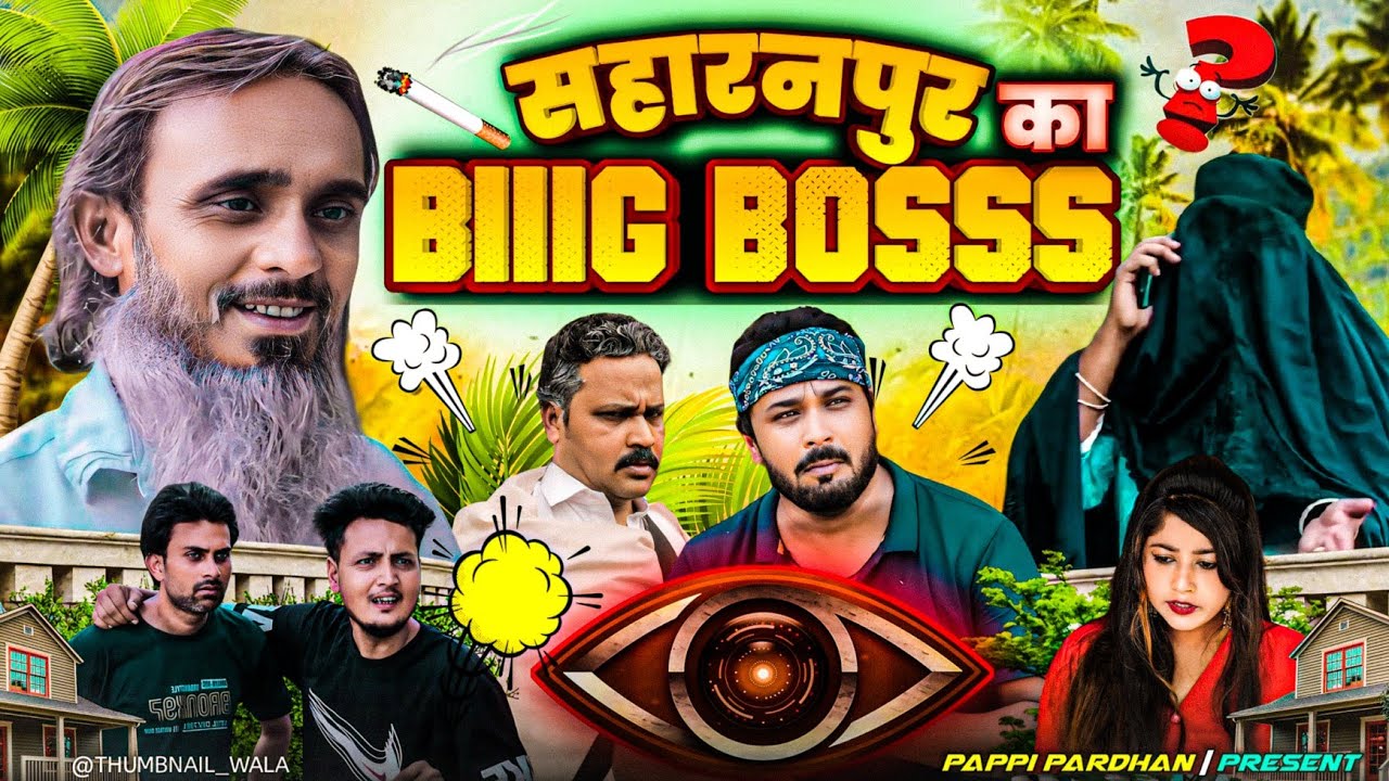 saharanpur ka BIIIG BOSSS | Bigg Boss Parody | New Comedy Video | Amma Sakuri | Pappi Pardhan