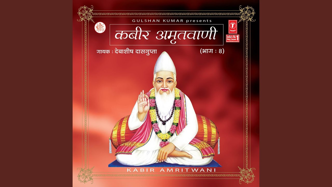 Kabir Amritwani