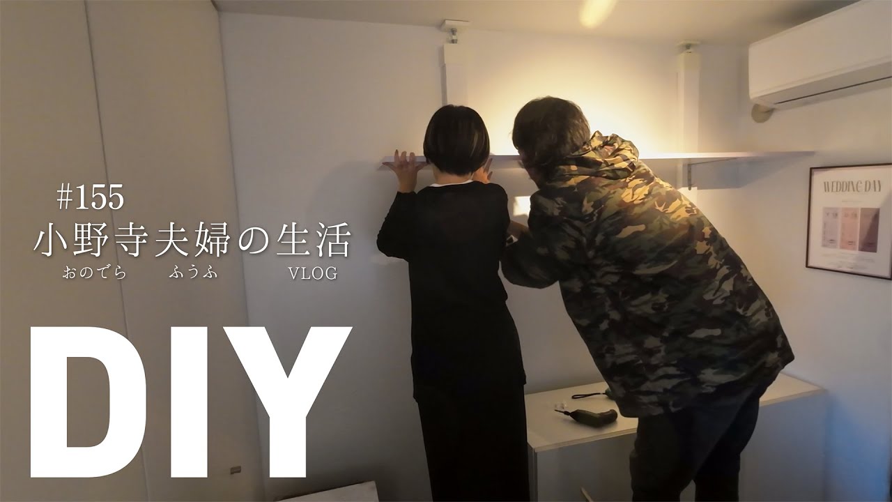 [ 棚をDIY ]賃貸の壁に棚をDIY | シンプルでかっこいい棚 | ラブリコ2×4 |