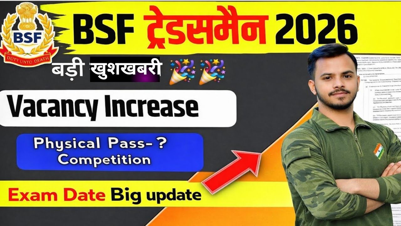 Дата экзамена для специалистов пограничной службы (BSF) уже сегодня! 🎉Увеличение количества вакан...